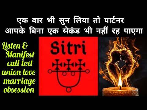 SPIRIT SITRI chant एक बार भी सुन लिया तो पार्टनर आपके बिना एक सेकंड भी नहीं रह पाएगा @Yashodhara1111