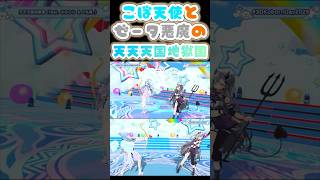 天使こぼと悪魔ゼータの「天天天国地獄国」【Kobo Kanaeru/Vestia Zeta】