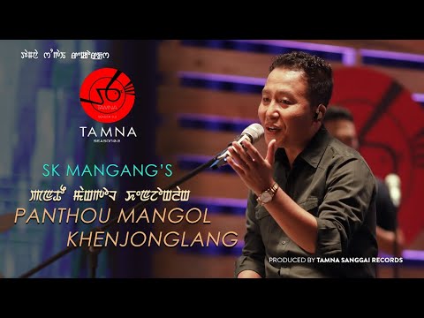 PANTHOU MANGOL KHENJONGLANG || SK MANGANG || OFFICIAL FULL VIDEO || TS O.2