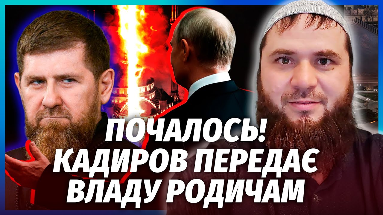 💥У ЦІ ХВИЛИНИ! ПРОЩАННЯ З КАДИРОВИМ. Путін висунув ЗВИНУВАЧЕННЯ. Генерал Ра?