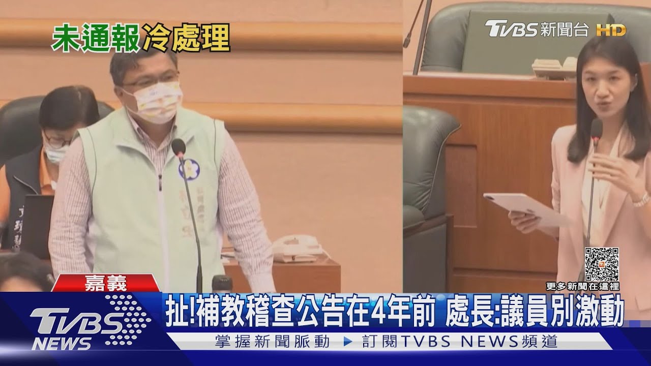 真的很扯！ 補教業稽查公告停在4年前還要議員別激動