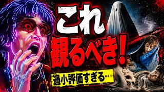 過小評価されてる知られざる映画がヤバいんだってば〜【映画雑談・隠れた名作】