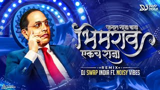 Download lagu Bhimrao Ekach Raja | जगात गाजा वाजा | DJ Swap India | Anand Shinde | Bhimjaynti 2023 | DJ REMIX mp3 Download lagu Bhimrao Ekach Raja | जगात गाजा वाजा | DJ Swap India | Anand Shinde | Bhimjaynti 2023 | DJ REMIX mp3
