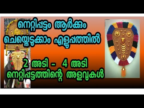 Nettipattom measurements 2-4 feet/ Nettipattom making/ Traditional Nettipattom