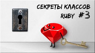 Секреты классов Ruby | method_missing и методы, которых нет