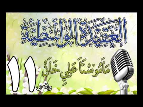 وانەی یازدەیەم