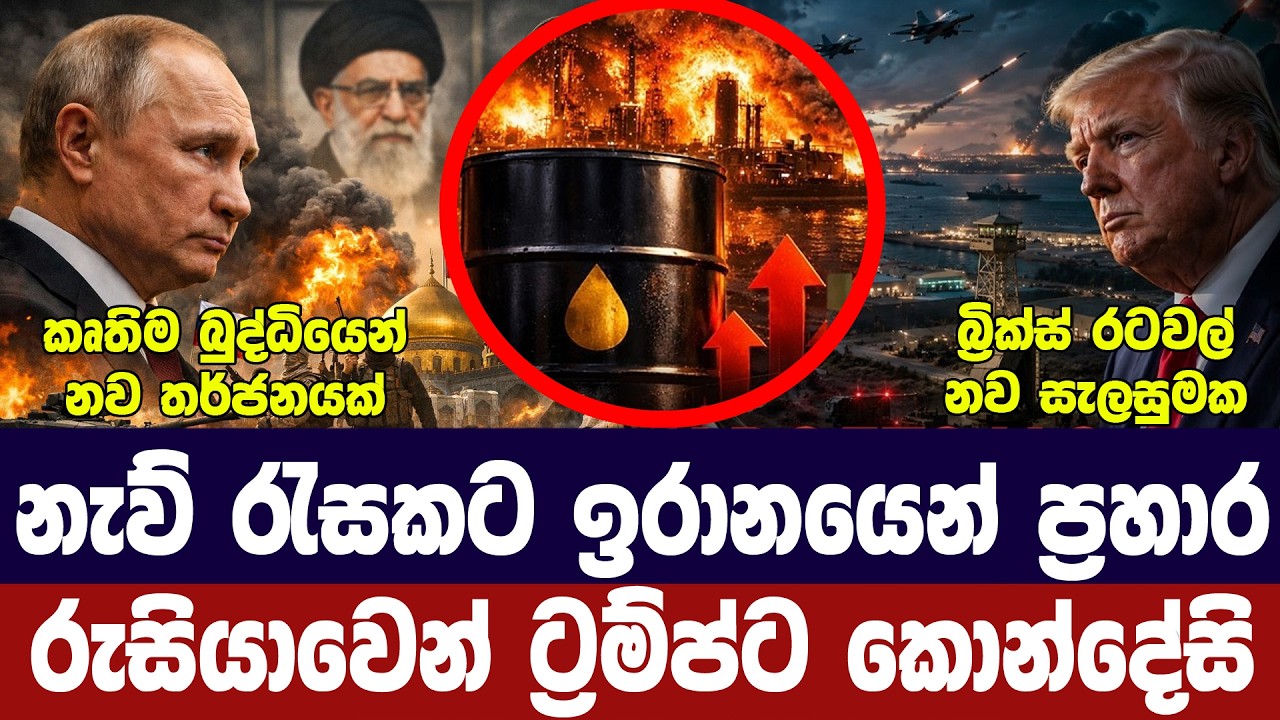 ඉරානයෙන් නැව් රැසකට ප්‍රහාර/යළි යුද අවදානමක්/තෙල් මි