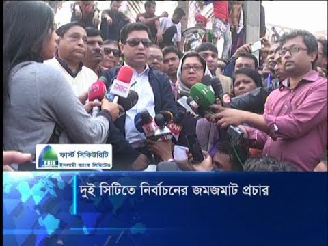 দুই সিটিতে নির্বাচনের জমজমাট প্রচার