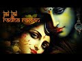 Jai Jai Radha Raman Hari Bol Devi Chitralekha Jee