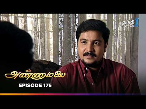 Annamalai | Episode 175 | அண்ணாமலை | Thanthi One | 13th September 2025