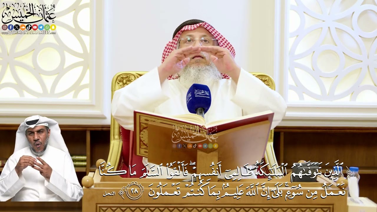 173- تفسير قوله تعالى: ﴿الذين تتوفاهم الملائكة ظالمي أنفسهم فألقوا السلم﴾ - عث