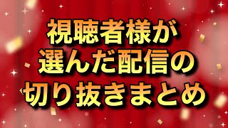【作業用】フォートナイト！ヴァロラント！エーペックスなどの視聴者様がしてくださったTwitch配信切り抜きまとめ！