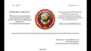 Заявление в полицию на предоставления списка сотрудников составляющих протокол по 20.6.1