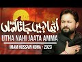 Nohay 2023 Utha Nahi Jaata Amma Syed Raza Abbas Zaidi Muharram 2023 1445 Imam Hussain Noha