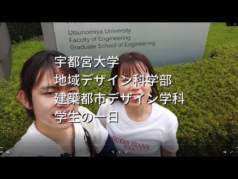 建築都市デザイン学科　学生の一日
