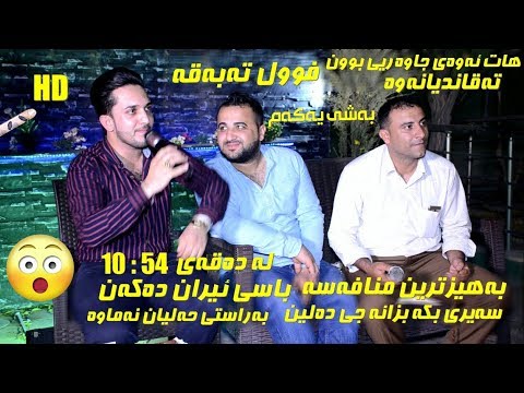 Farman Belana & Safay Sharifi 2018 ( Danishtni Rebaz Hasan Smaqa )Track 4