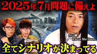 あら?左のビデオを見返そうとしたら非公開で見れなくなってました😢 - 2025年は全てシナリオが決まっている!?今年気を付けるべき数字はこれだ【 ゲスト:LoveMeDoさん 都市伝説 】