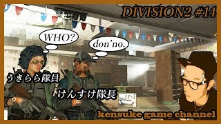 ［ディビジョン2 ］#14 うきららさんとワシントンDCをいく！Division 2 ゲーム実況