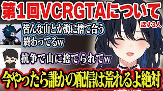 【GTAⅤ】なんでもあり過ぎた第1回VCRGTAについて話す3人【一ノ瀬うるは/VanilLa/ギルくん/ぶいすぽ/切り抜き】