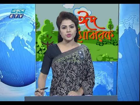 রাত ০১টার সংবাদ || ১৭ আগষ্ট ২০১৯