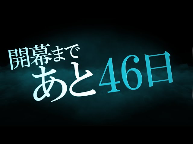 プロ野球開幕まで「46日」…  ライオンズ・今井達也編