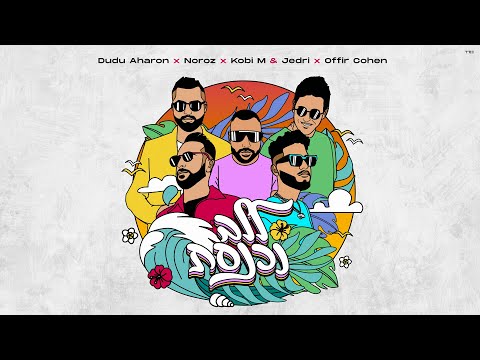 דודו אהרון & נורוז Kobi M & Jedri x  - ללב נכנסת
