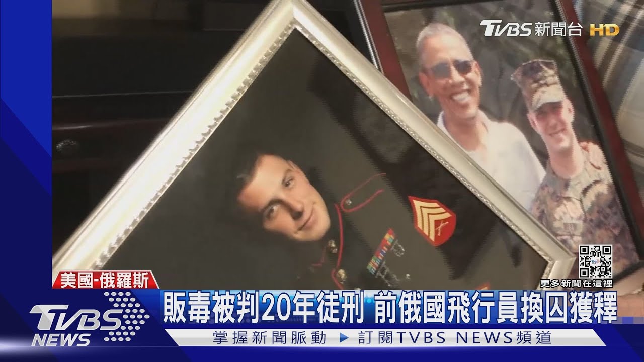 烏俄戰爭還在打!美俄談判3個月 「戲劇性」換囚成功