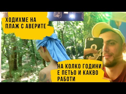 НА ПЛАЖ С АВЕРИ 2 | СЕЗОН 1 ЕПИЗОД 21