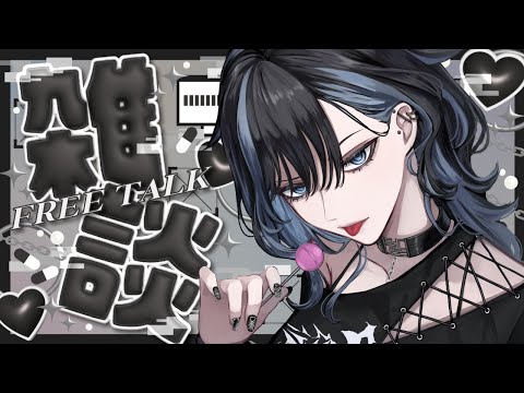 【雑談配信】こんな時間に起きてる悪い子ちゃんはど～こだ＾＾