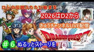 ドラゴンクエストⅡリメイク