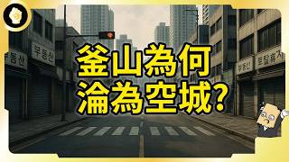 Re: [閒聊] 為什麼會有人覺得少子化房價崩?
