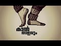 മിഴിയറിയാതെ വന്നു Malayalam Lyrical Whatsapp Status Mizhiyariyathe V