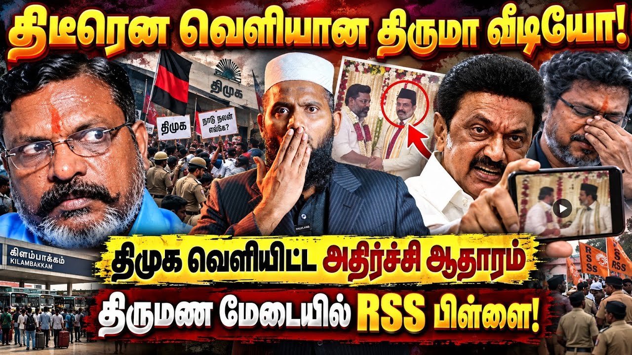 திடீரென வெளியான திருமா வீடியோ! திருமண மேடையில் RSS பிள