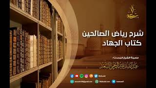 صورة 5- كتاب الجهاد من شرح رياض الصالحين