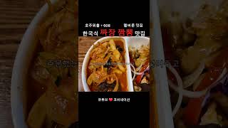 호주워홀 | 한국식 짜장짬뽕 맛집 | 청춘반점 | Box Hill | The Wokkers