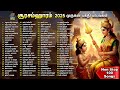Soora Samharam 2025 Special Muruga Peruman Tamil Bakthi Padalgal Kandha Shashti Kavasam