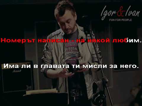 Те  - Има ли цветя на леглото до тебе