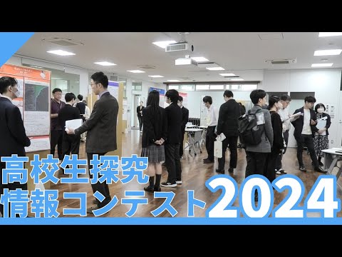 言語文化学科 高校生探究・情報コンテスト 2024 静岡大学情報学部