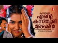 Kasthoori Ente Kasthoori Video Song Vishnulokam Mohanlal Urvashi MG Sreekumar Sujatha Mohan