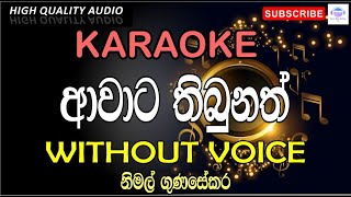 Awata Thibunath Karaoke  ආවාට තිබු