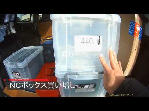 N-VAN ＮＣボックス買い増し