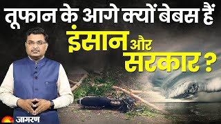 Cyclones Explained in Hindi: क्यों आता है बार बार तूफान ? | What is a Cyclone? | Cyclone Reason