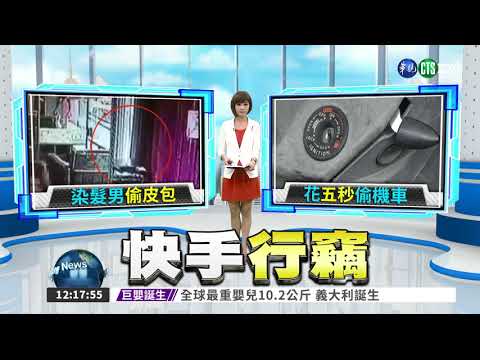 女洗頭包放座椅上 遭男客偷走