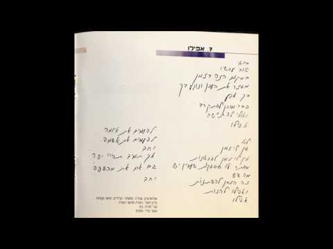 Video thumbnail for Afilu - אפילו