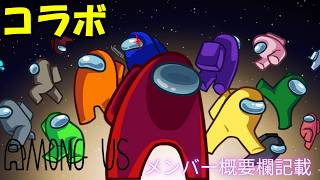 【#Amongus 】FRENZYのメンバーとアモアスコラボ！今日はインポスターになるかな？【福岡ご当地Vtuber ひなどり】