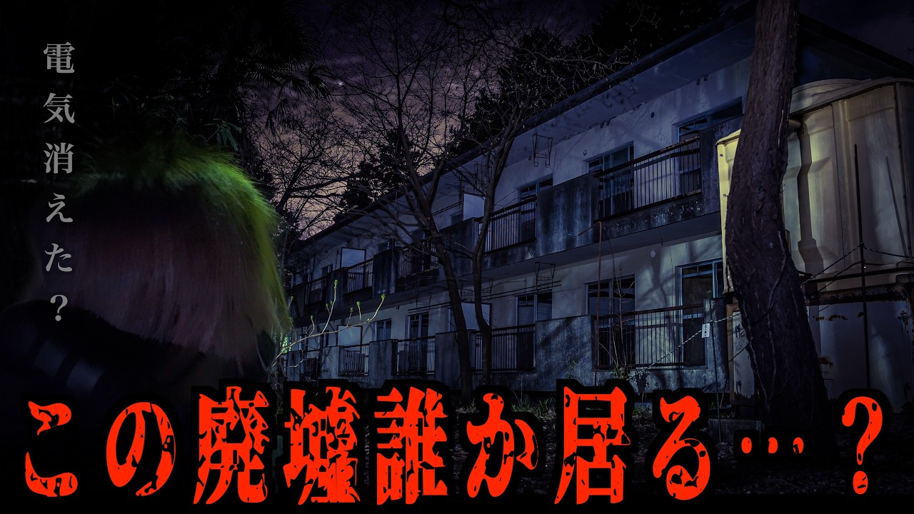 相方の身に異変が…？絶対に行ってはいけない最恐心霊スポットの謎。