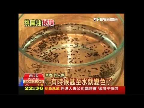 【TVBS新聞】黑芝麻油辨真假