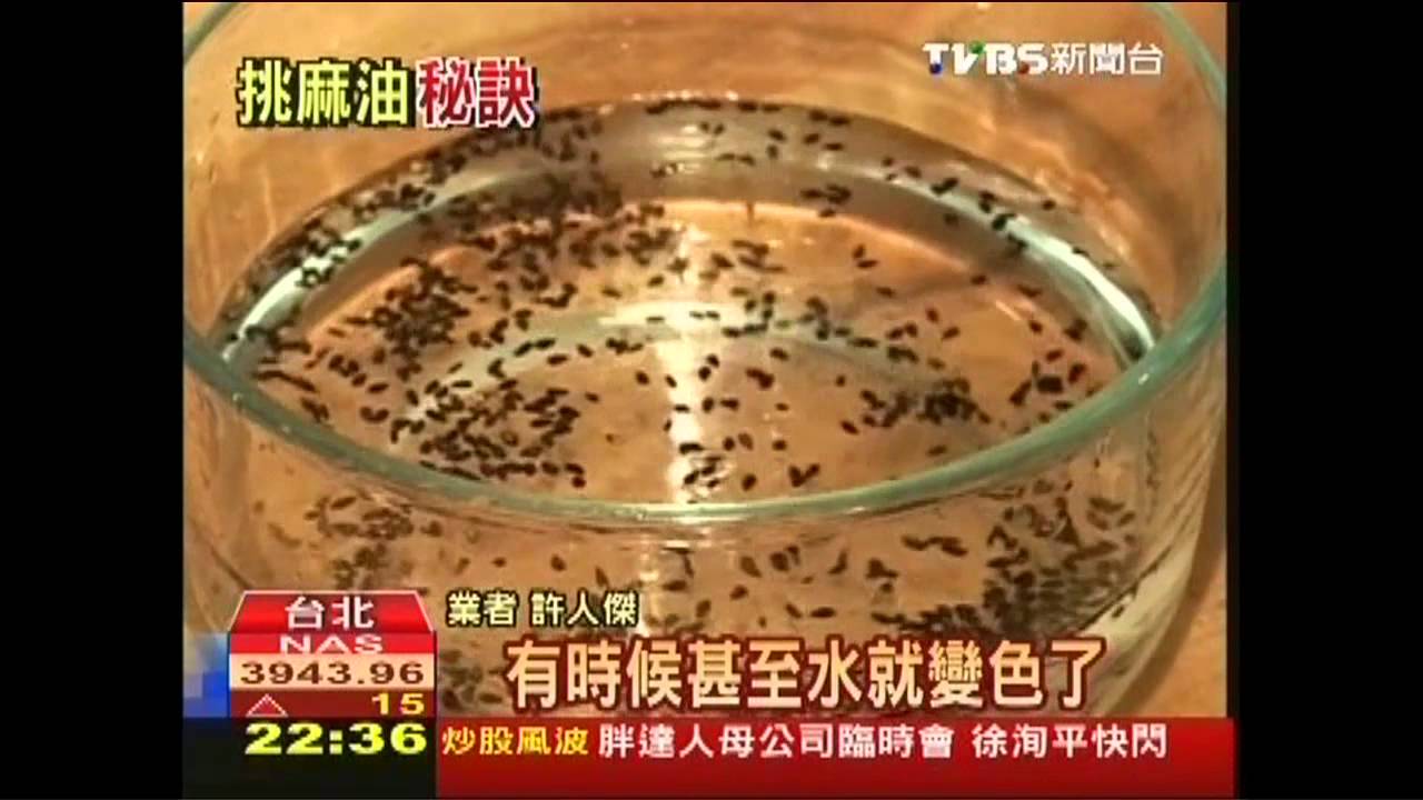 眼到、鼻到、手到 黑芝麻油辨真假
