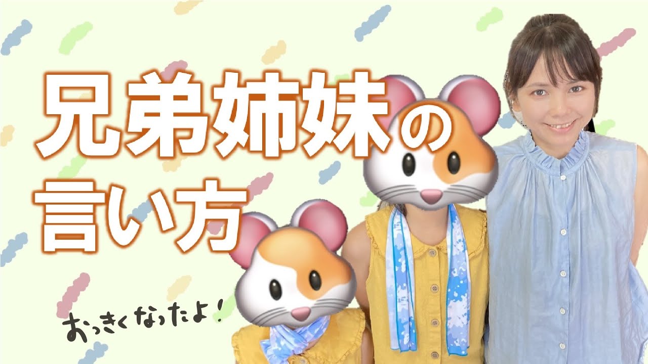 「兄弟姉妹」を中国語＆台湾語で＊126