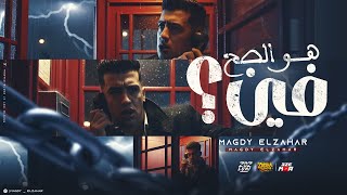 هو الصح فين ؟ ( كنتي ياما صح ) 